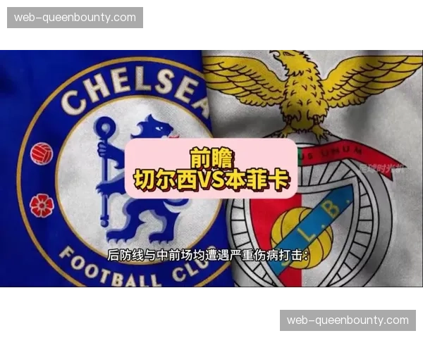 切尔西士气受挫因素 欧冠出局后联赛抢分的心理调整关键